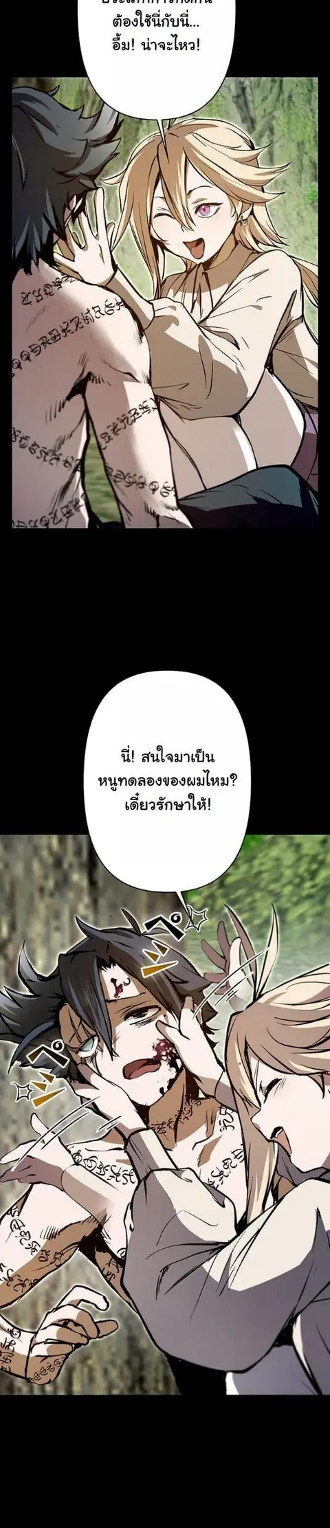I Became a Cheat-Level Skill Thief ราชันจอมโจรปล้นสกิลเทพ ตอนที่ 7 หน้า 3