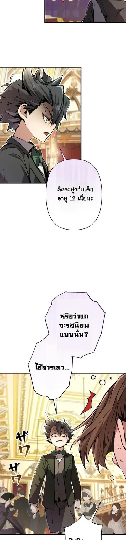 I Became a Cheat-Level Skill Thief ราชันจอมโจรปล้นสกิลเทพ ตอนที่ 8 หน้า 3
