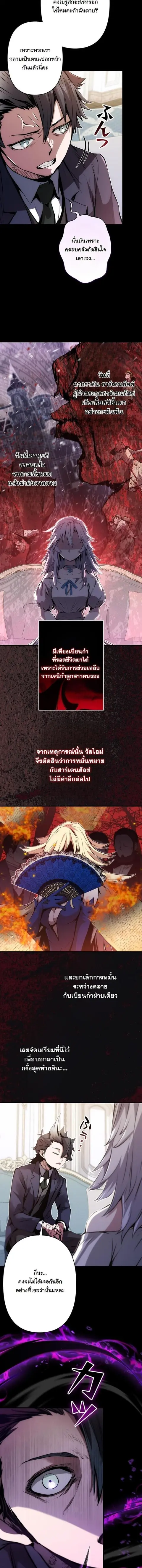 I Became a Cheat-Level Skill Thief ราชันจอมโจรปล้นสกิลเทพ ตอนที่ 25 หน้า 2