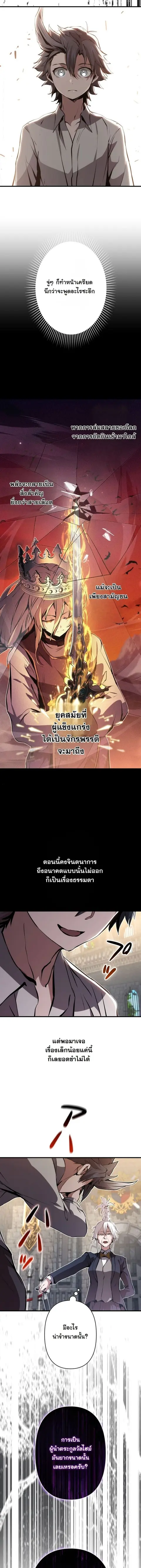 I Became a Cheat-Level Skill Thief ราชันจอมโจรปล้นสกิลเทพ ตอนที่ 30 หน้า 3