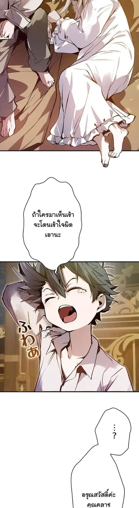I Became a Cheat-Level Skill Thief ราชันจอมโจรปล้นสกิลเทพ ตอนที่ 6 หน้า 3