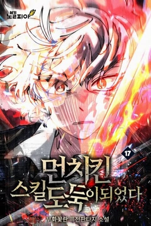 ปก I Became a Cheat-Level Skill Thief ราชันจอมโจรปล้นสกิลเทพ มังงะญี่ปุ่น แปลไทย