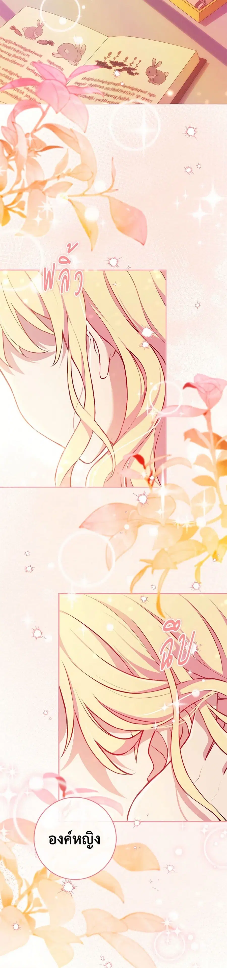 I Became a Childhood Friend of the Obsessive Sub Male Lead ตอนที่ 1 หน้า 3