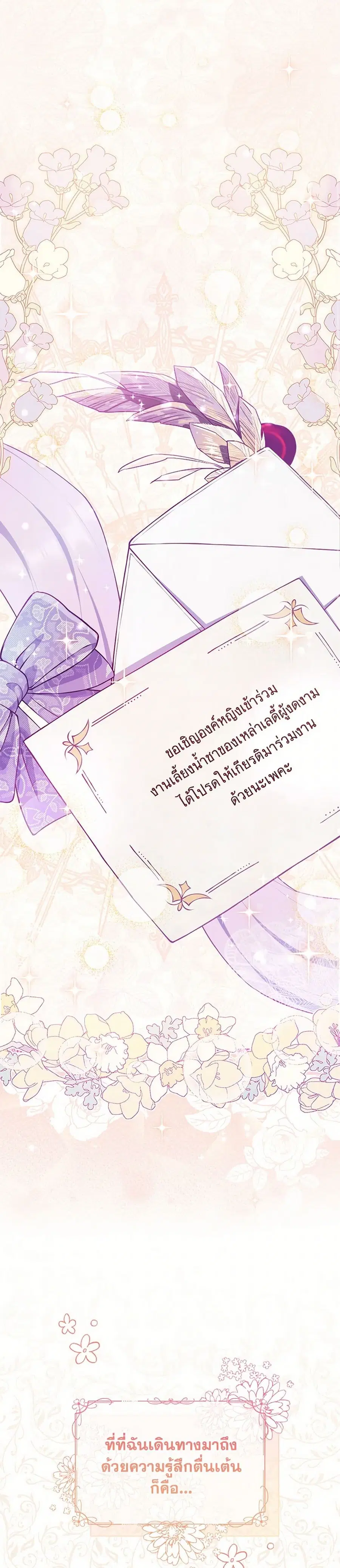I Became a Childhood Friend of the Obsessive Sub Male Lead ตอนที่ 10 หน้า 2