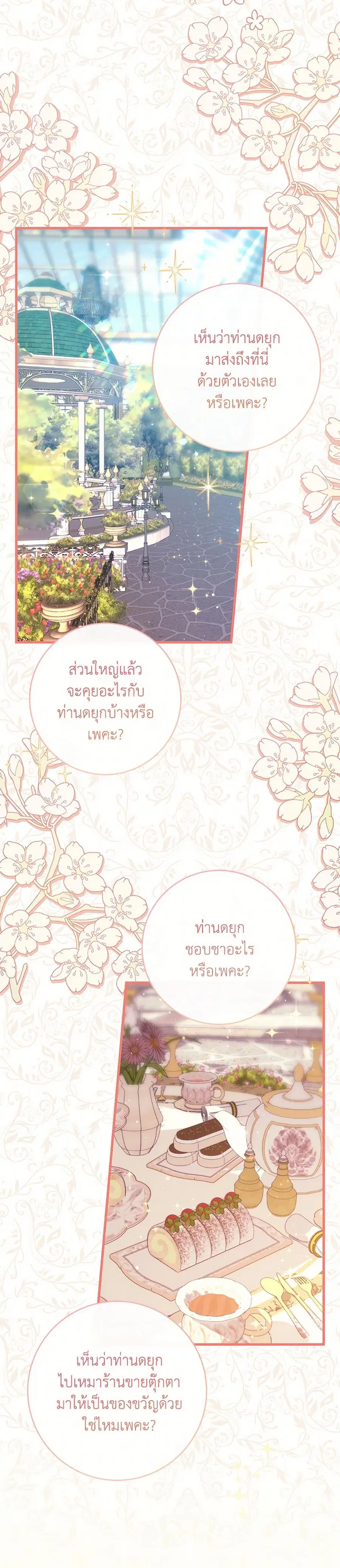 I Became a Childhood Friend of the Obsessive Sub Male Lead ตอนที่ 10 หน้า 3