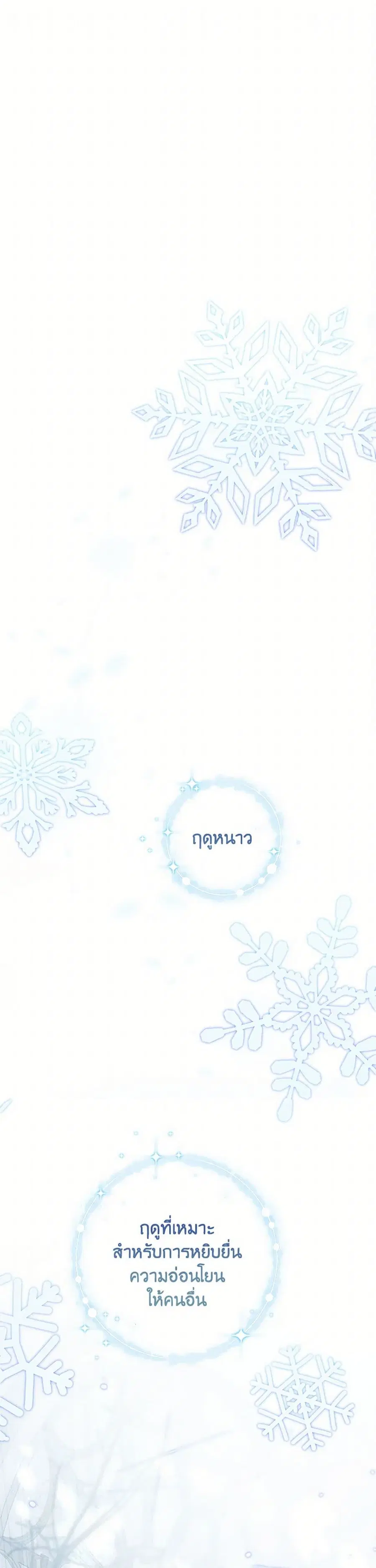 I Became a Childhood Friend of the Obsessive Sub Male Lead ตอนที่ 11 หน้า 2