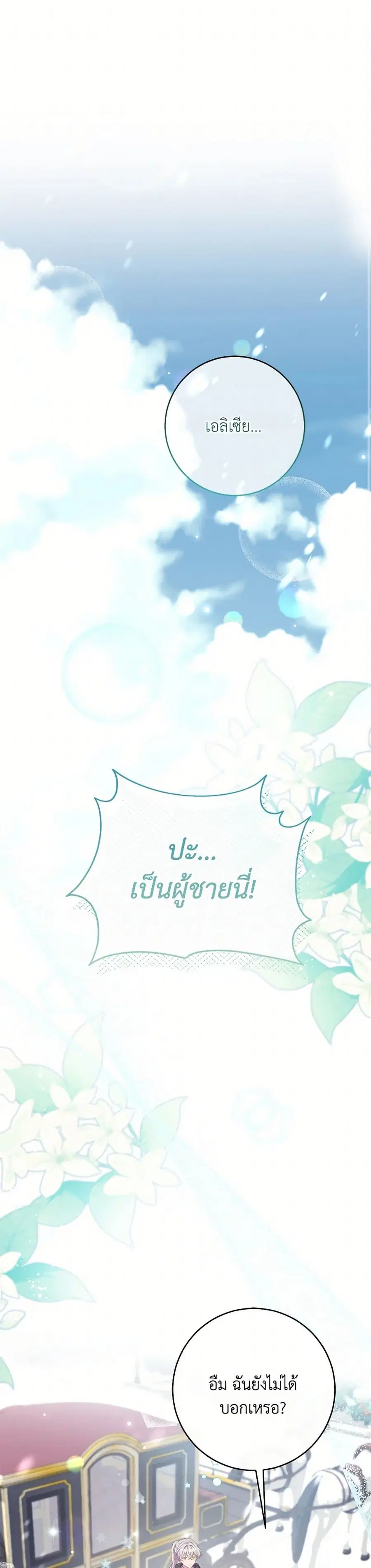 I Became a Childhood Friend of the Obsessive Sub Male Lead ตอนที่ 12 หน้า 1
