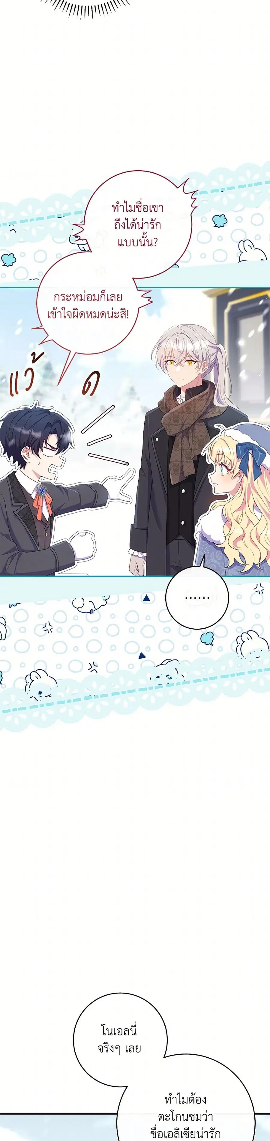 I Became a Childhood Friend of the Obsessive Sub Male Lead ตอนที่ 12 หน้า 2