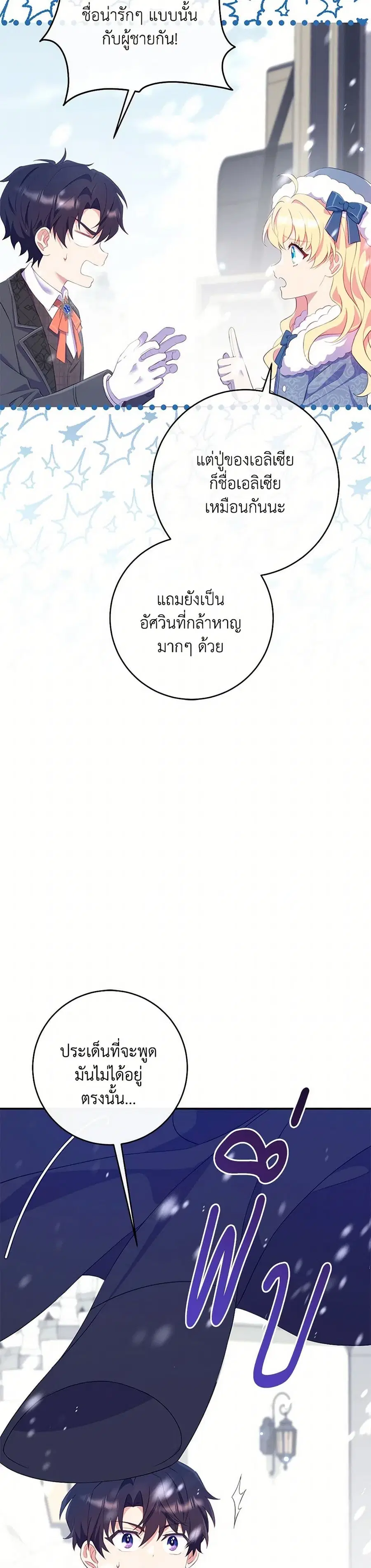 I Became a Childhood Friend of the Obsessive Sub Male Lead ตอนที่ 12 หน้า 3