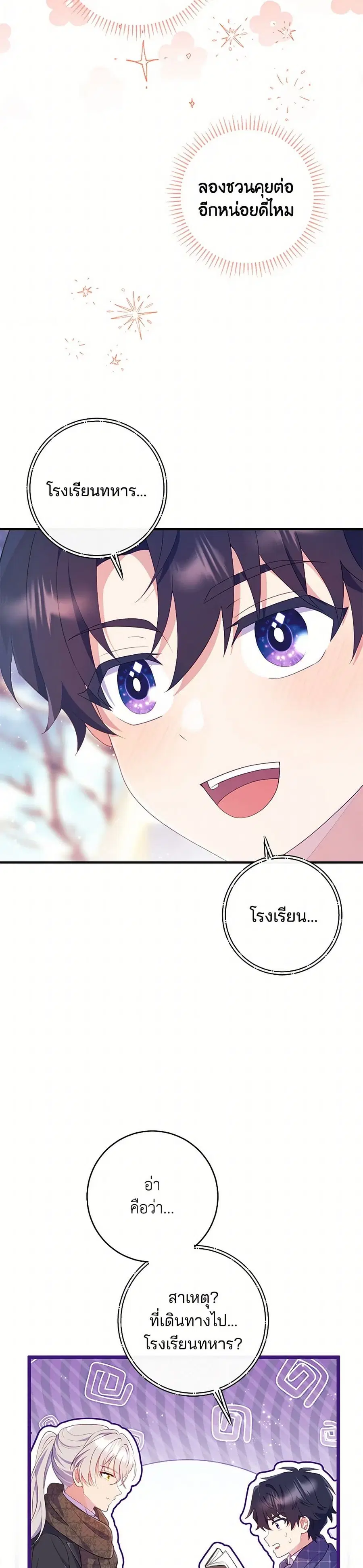 I Became a Childhood Friend of the Obsessive Sub Male Lead ตอนที่ 13 หน้า 3