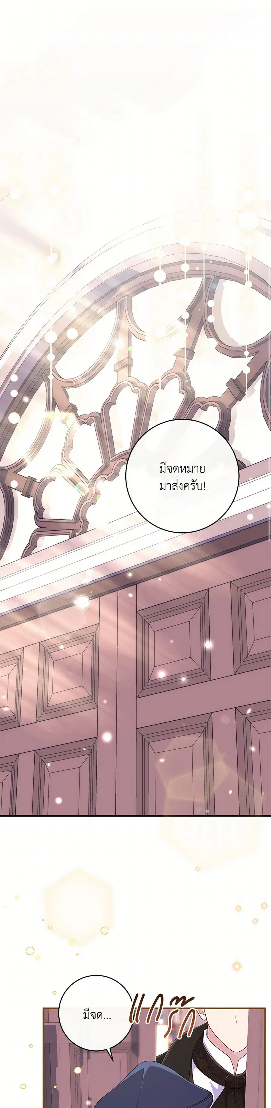 I Became a Childhood Friend of the Obsessive Sub Male Lead ตอนที่ 14 หน้า 2