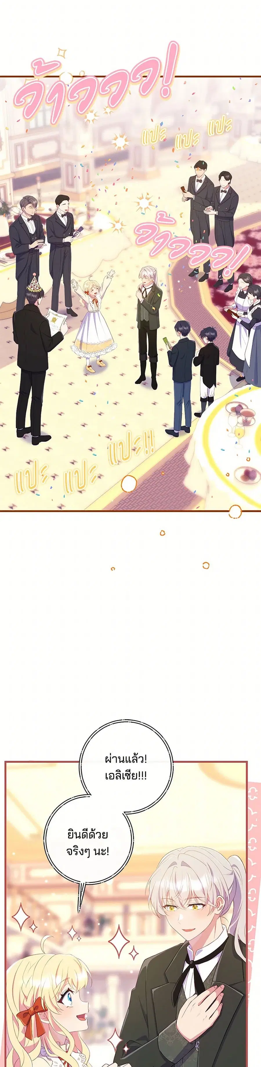 I Became a Childhood Friend of the Obsessive Sub Male Lead ตอนที่ 14 หน้า 3
