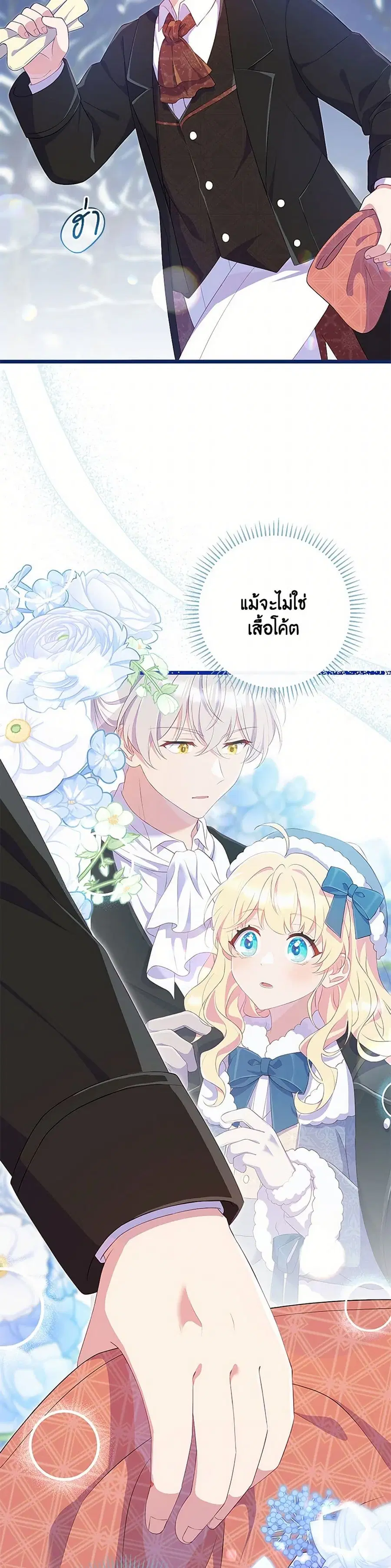 I Became a Childhood Friend of the Obsessive Sub Male Lead ตอนที่ 15 หน้า 3