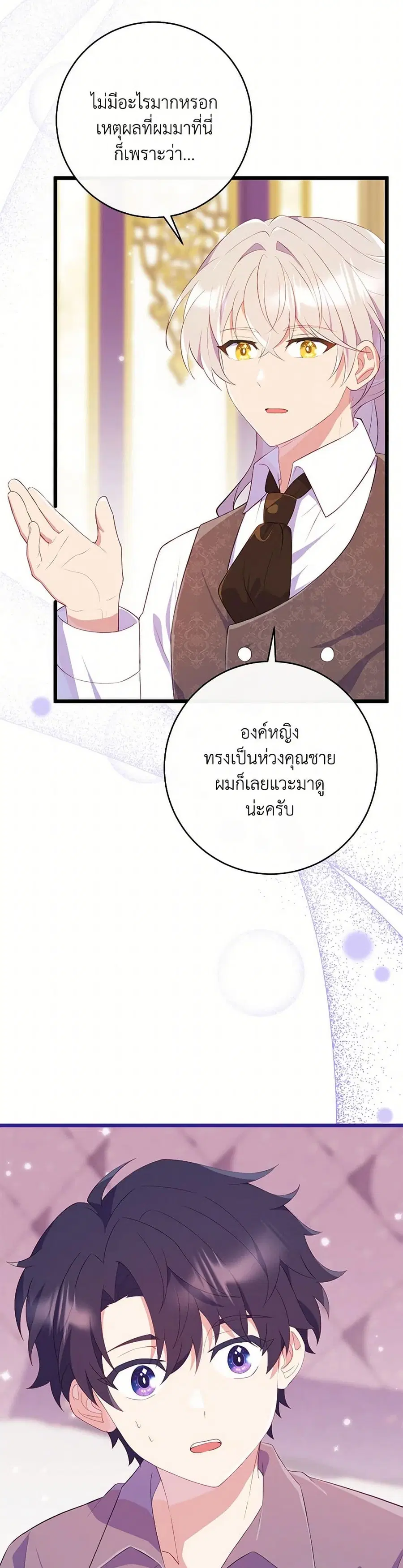 I Became a Childhood Friend of the Obsessive Sub Male Lead ตอนที่ 16 หน้า 2