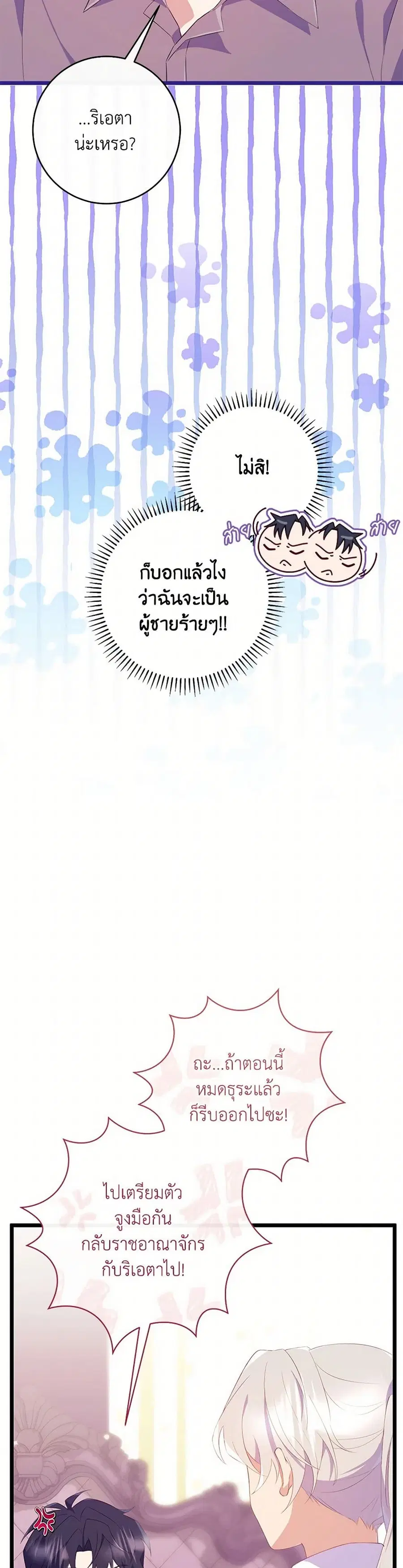 I Became a Childhood Friend of the Obsessive Sub Male Lead ตอนที่ 16 หน้า 3