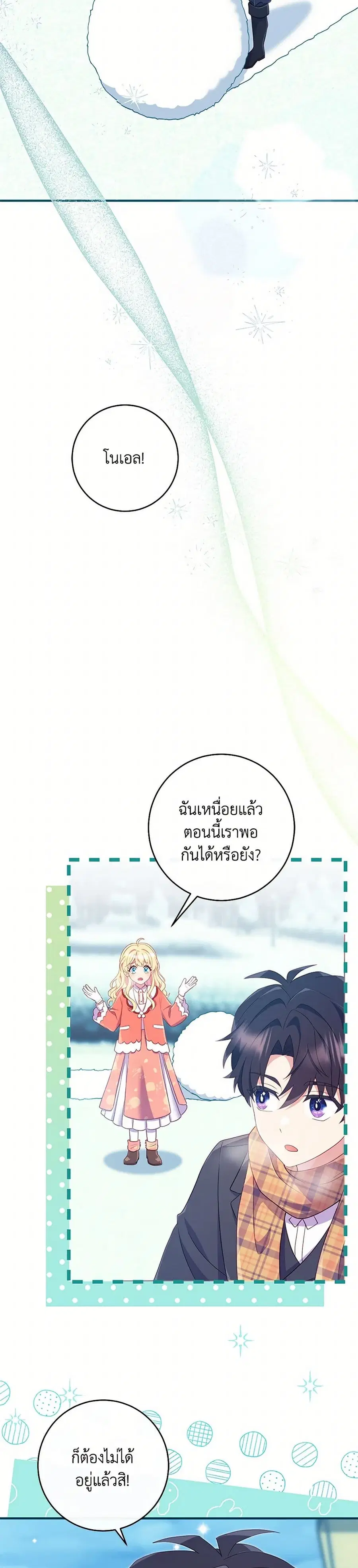 I Became a Childhood Friend of the Obsessive Sub Male Lead ตอนที่ 17 หน้า 3