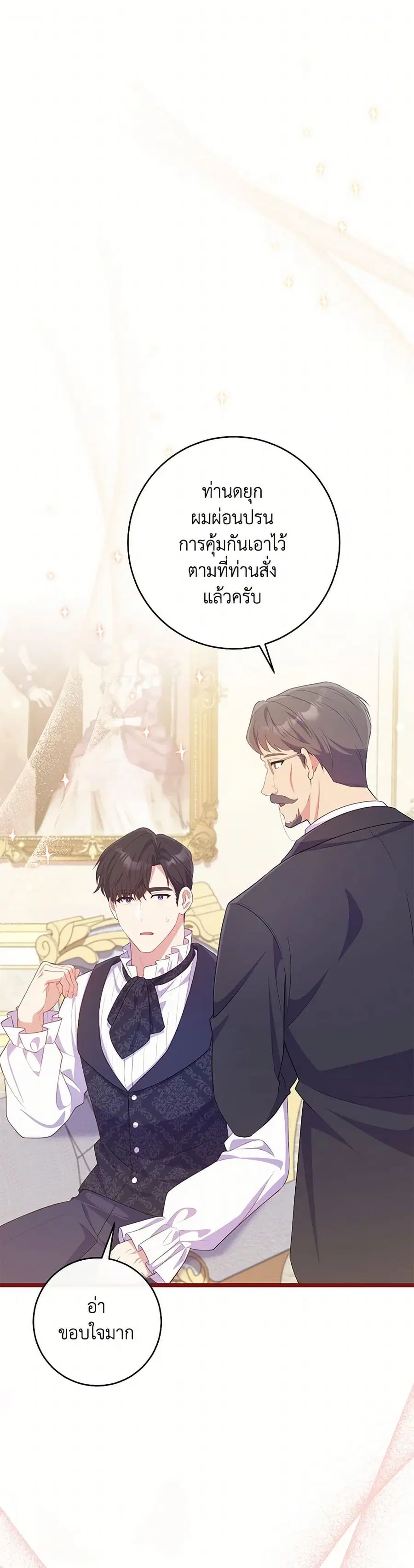 I Became a Childhood Friend of the Obsessive Sub Male Lead ตอนที่ 18 หน้า 2