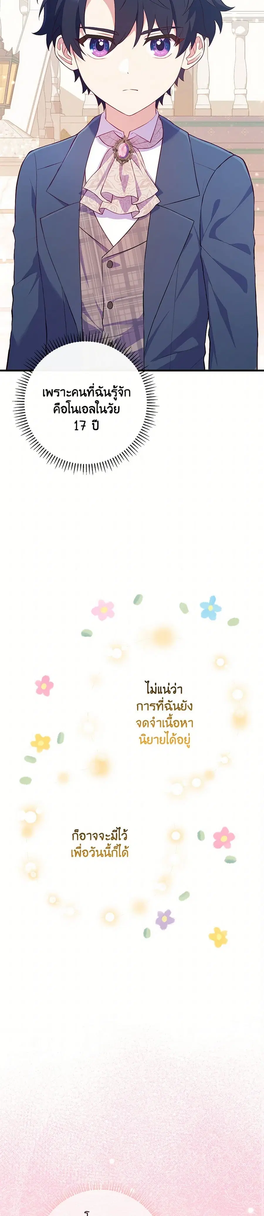 I Became a Childhood Friend of the Obsessive Sub Male Lead ตอนที่ 2 หน้า 2