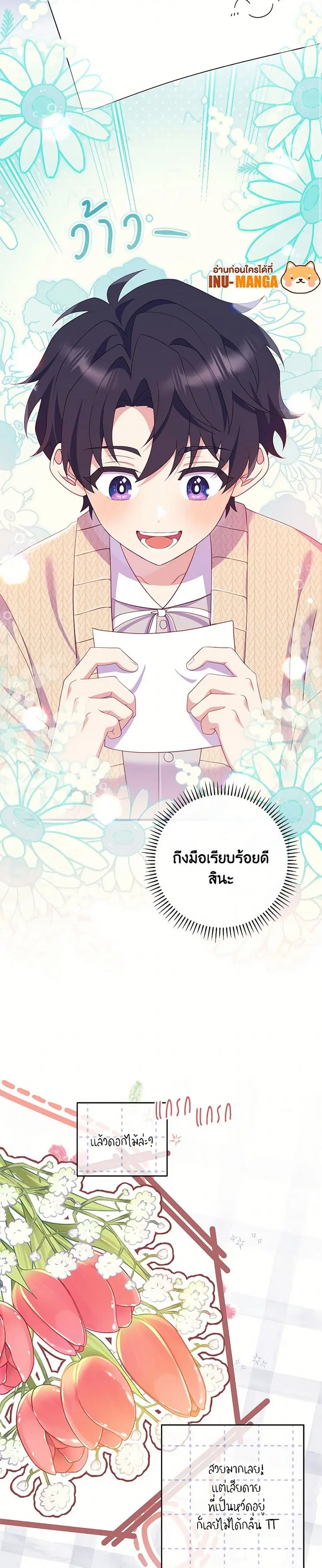 I Became a Childhood Friend of the Obsessive Sub Male Lead ตอนที่ 20 หน้า 3