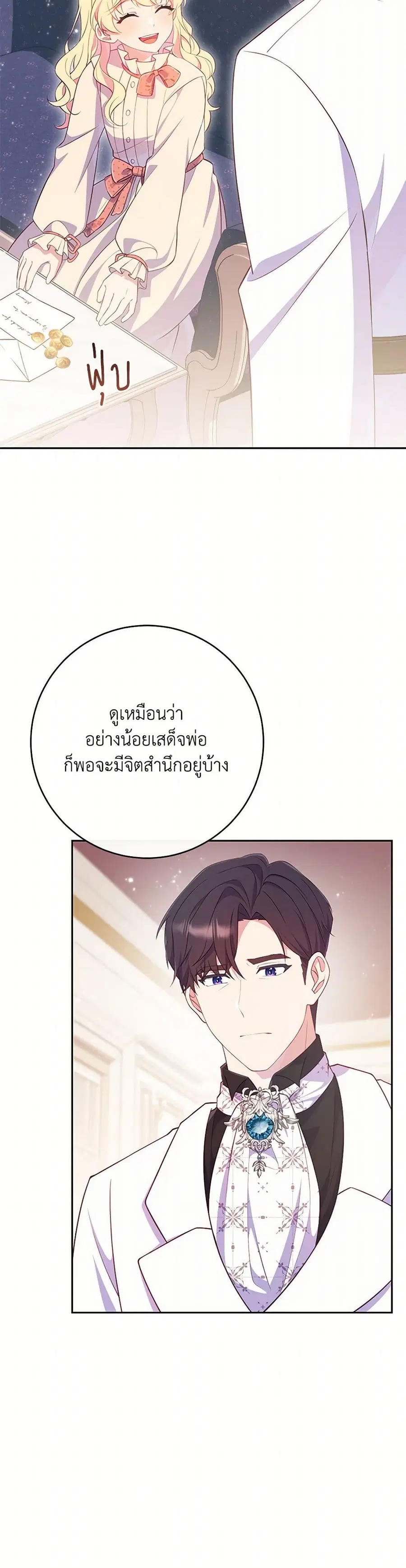 I Became a Childhood Friend of the Obsessive Sub Male Lead ตอนที่ 21 หน้า 3