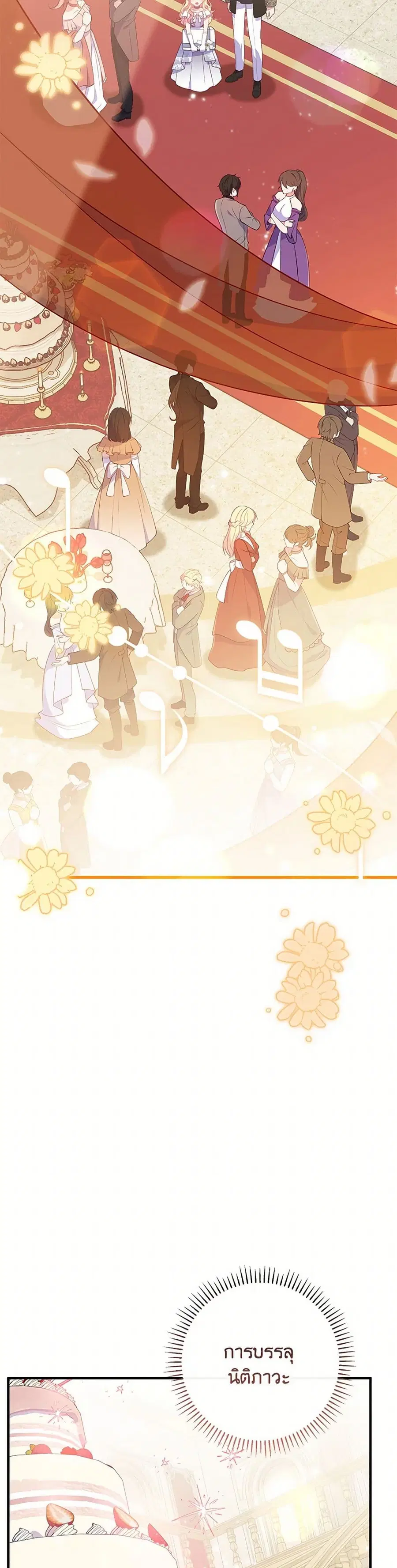 I Became a Childhood Friend of the Obsessive Sub Male Lead ตอนที่ 22 หน้า 3