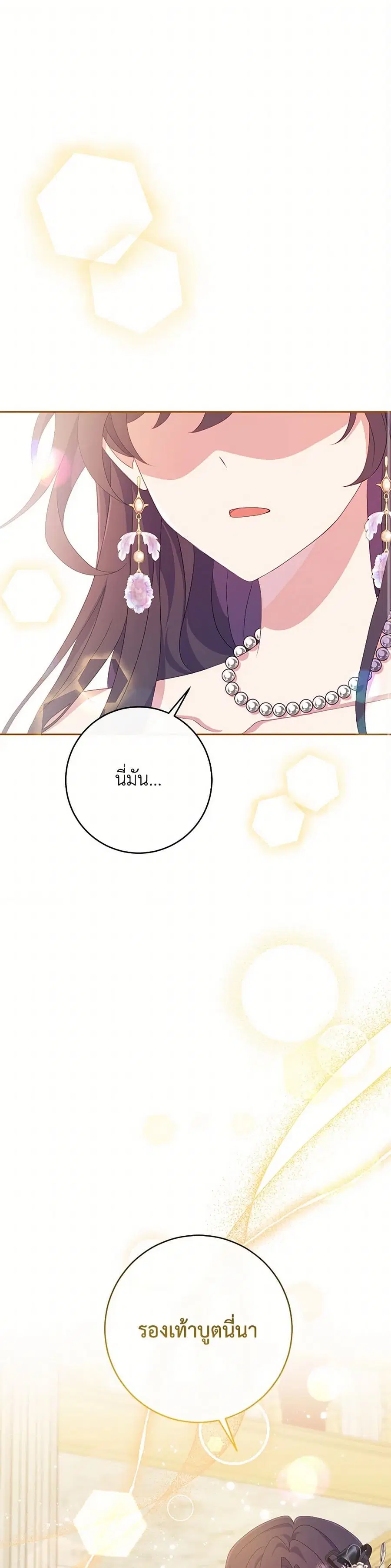 I Became a Childhood Friend of the Obsessive Sub Male Lead ตอนที่ 23 หน้า 2