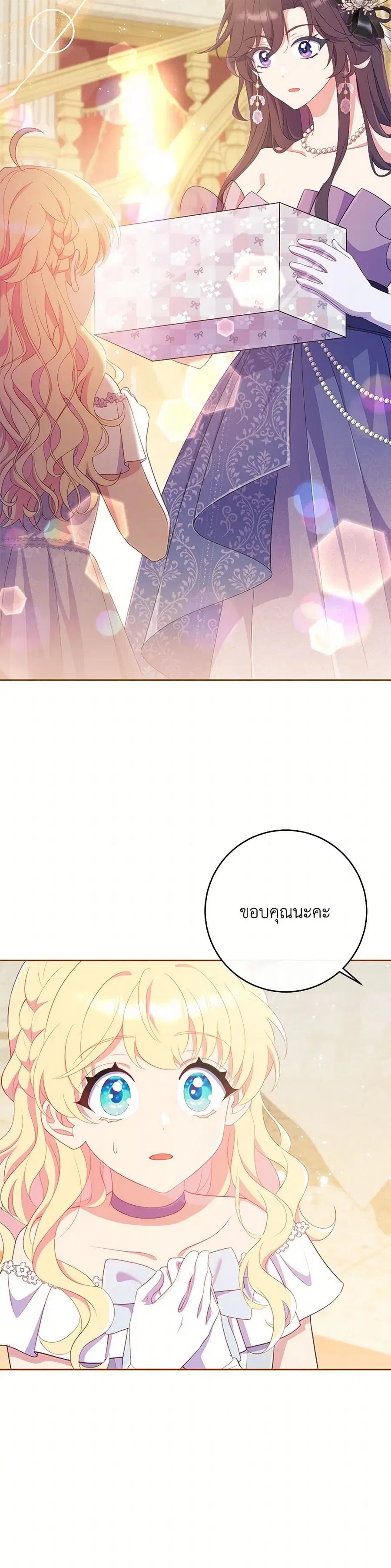 I Became a Childhood Friend of the Obsessive Sub Male Lead ตอนที่ 23 หน้า 3