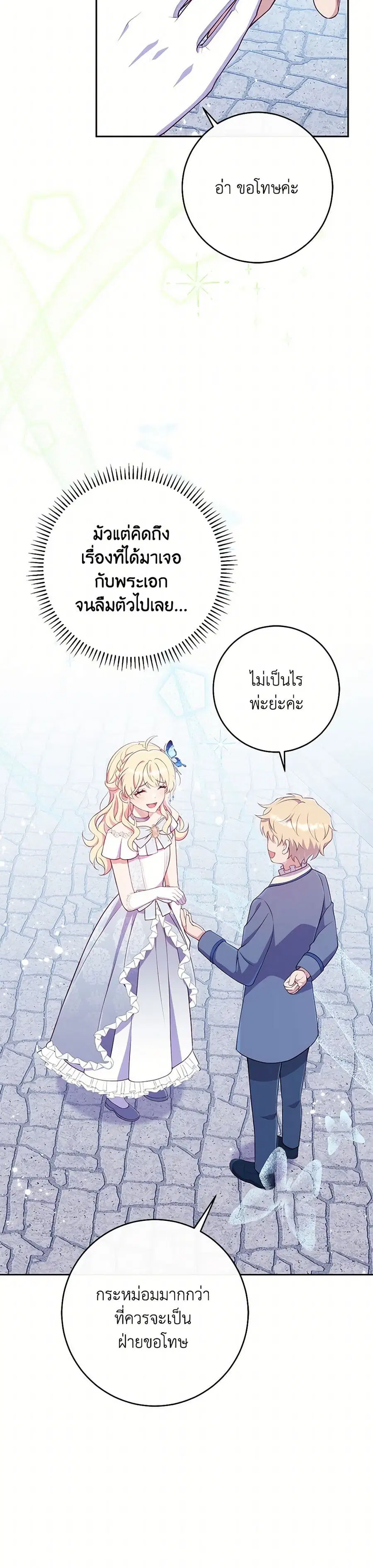I Became a Childhood Friend of the Obsessive Sub Male Lead ตอนที่ 24 หน้า 3