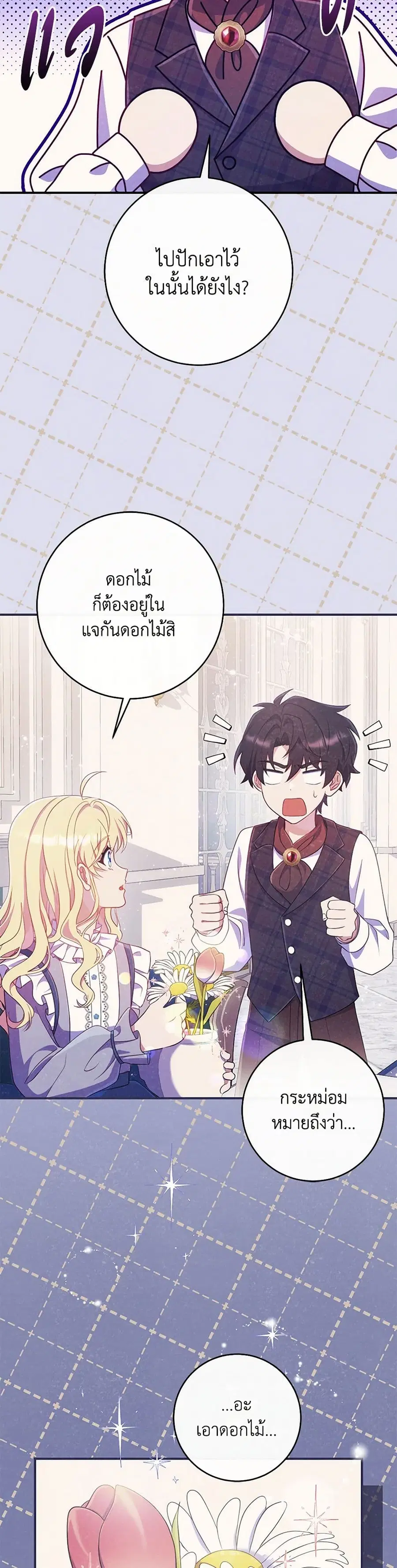 I Became a Childhood Friend of the Obsessive Sub Male Lead ตอนที่ 26 หน้า 2