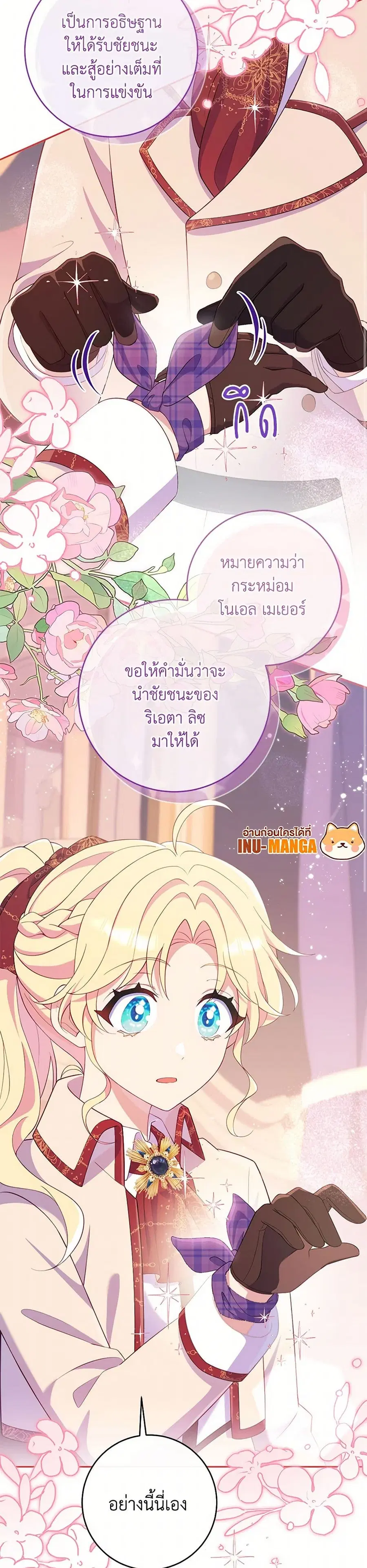 I Became a Childhood Friend of the Obsessive Sub Male Lead ตอนที่ 27 หน้า 3