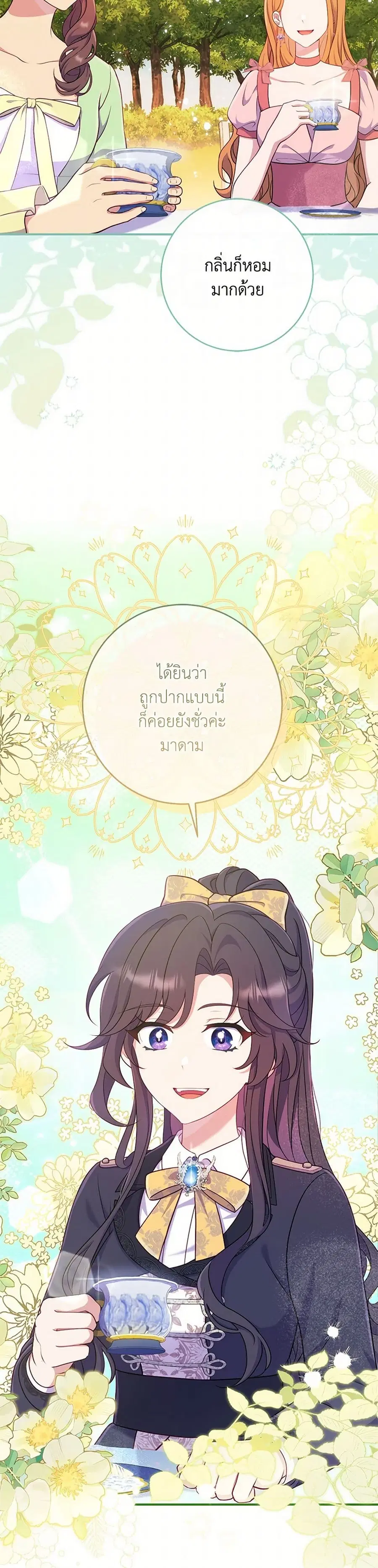I Became a Childhood Friend of the Obsessive Sub Male Lead ตอนที่ 28 หน้า 3