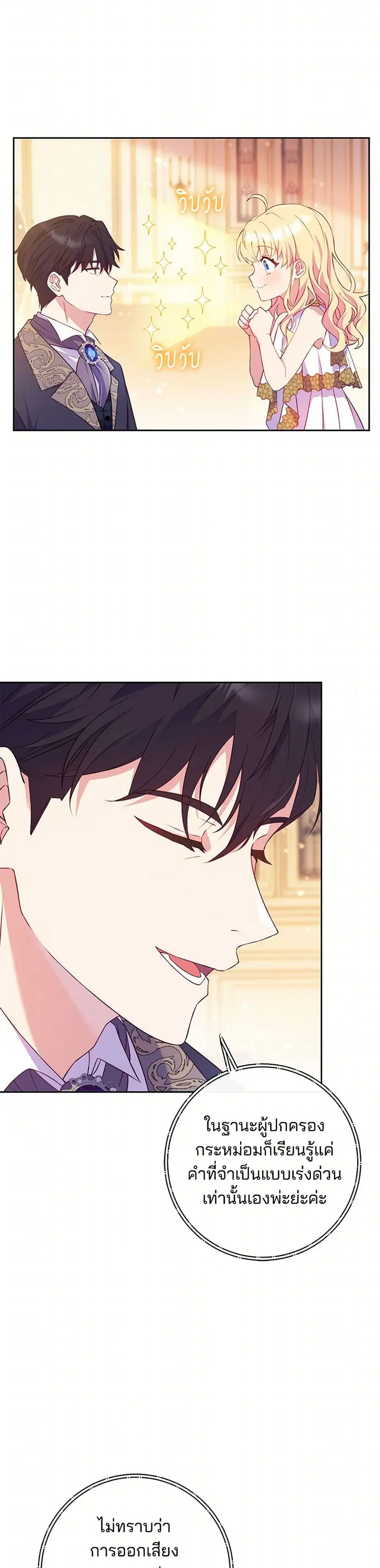 I Became a Childhood Friend of the Obsessive Sub Male Lead ตอนที่ 3 หน้า 2