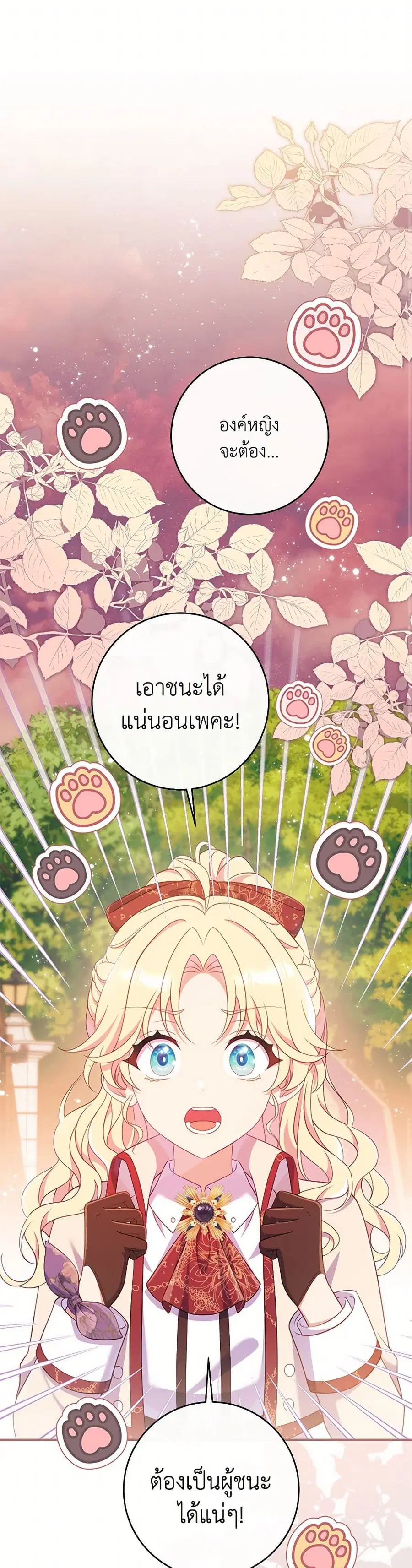 I Became a Childhood Friend of the Obsessive Sub Male Lead ตอนที่ 30 หน้า 2