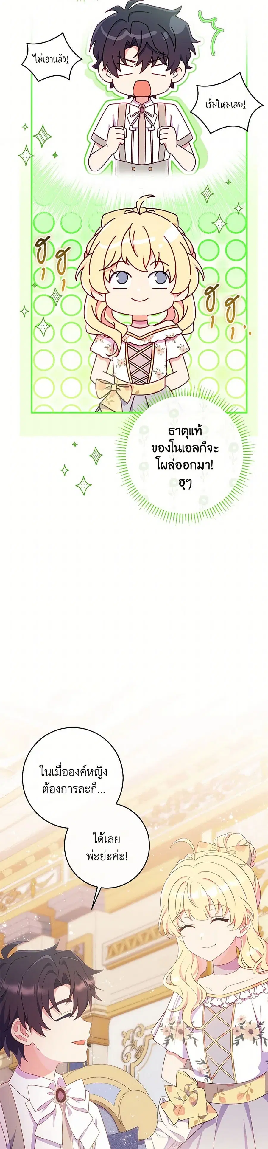 I Became a Childhood Friend of the Obsessive Sub Male Lead ตอนที่ 32 หน้า 2