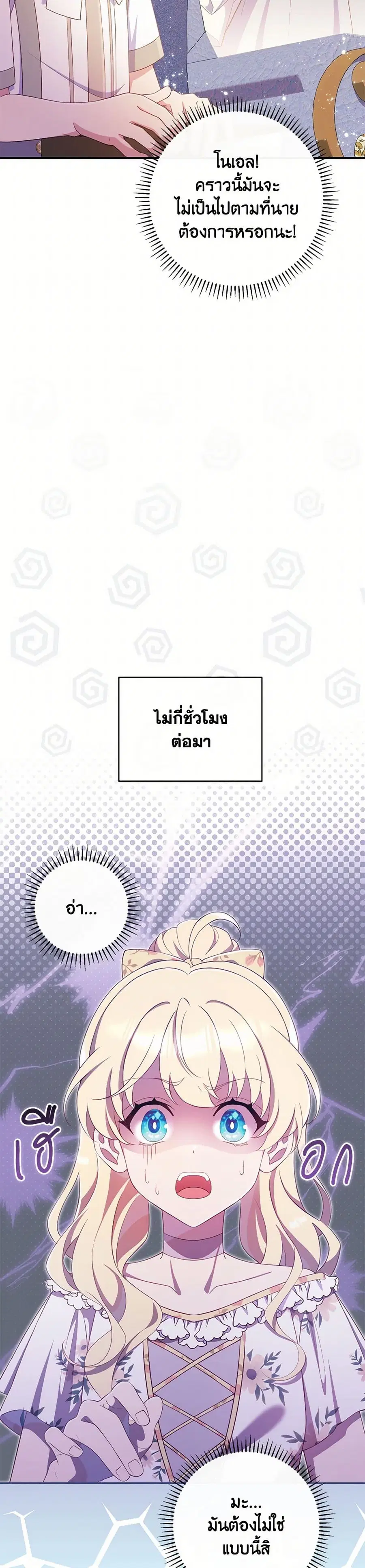 I Became a Childhood Friend of the Obsessive Sub Male Lead ตอนที่ 32 หน้า 3