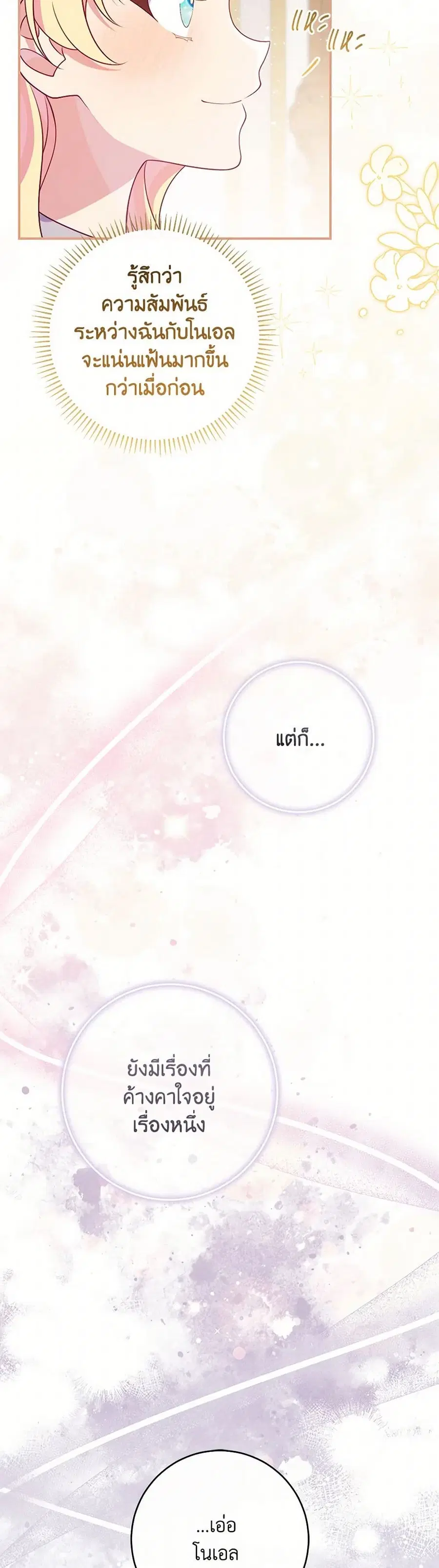 I Became a Childhood Friend of the Obsessive Sub Male Lead ตอนที่ 33 หน้า 1