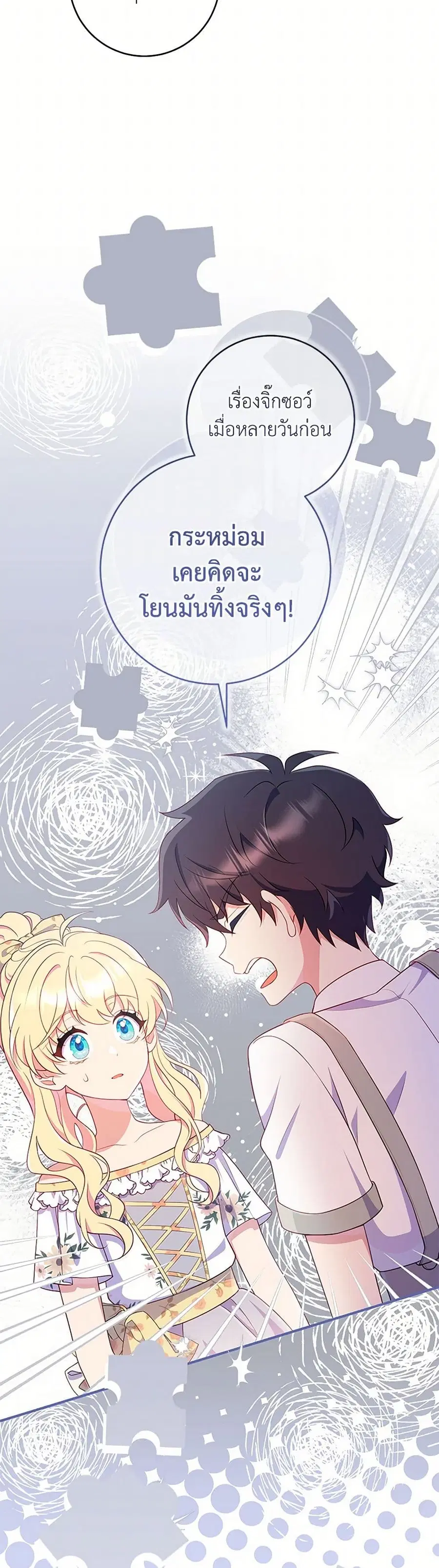 I Became a Childhood Friend of the Obsessive Sub Male Lead ตอนที่ 33 หน้า 3