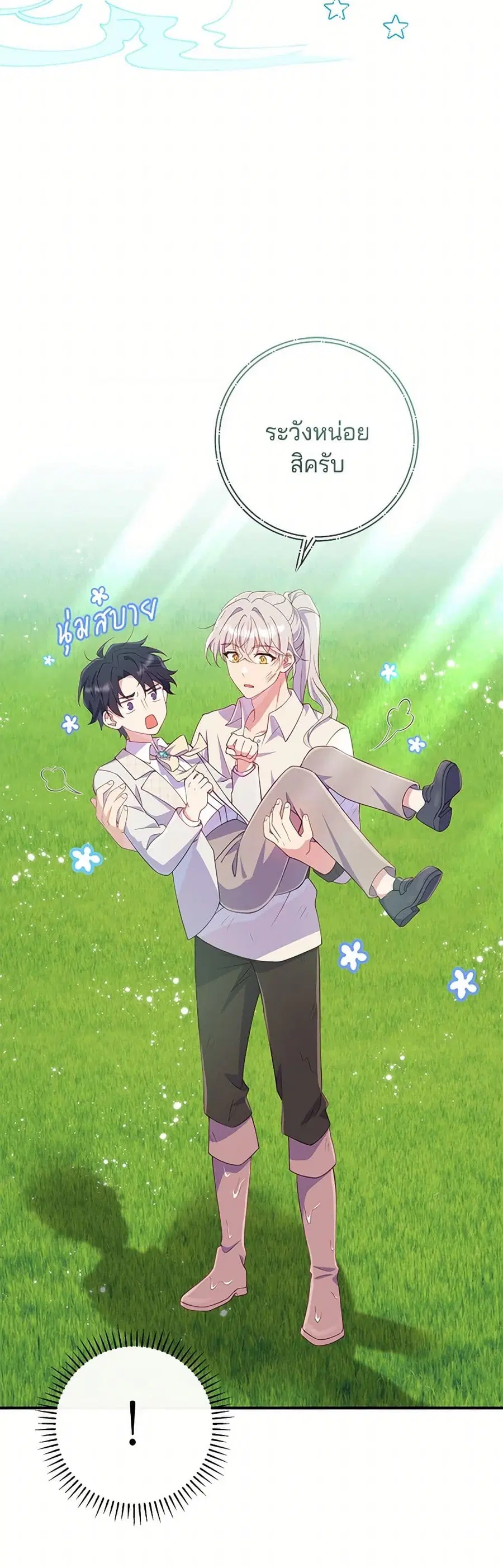I Became a Childhood Friend of the Obsessive Sub Male Lead ตอนที่ 34 หน้า 3