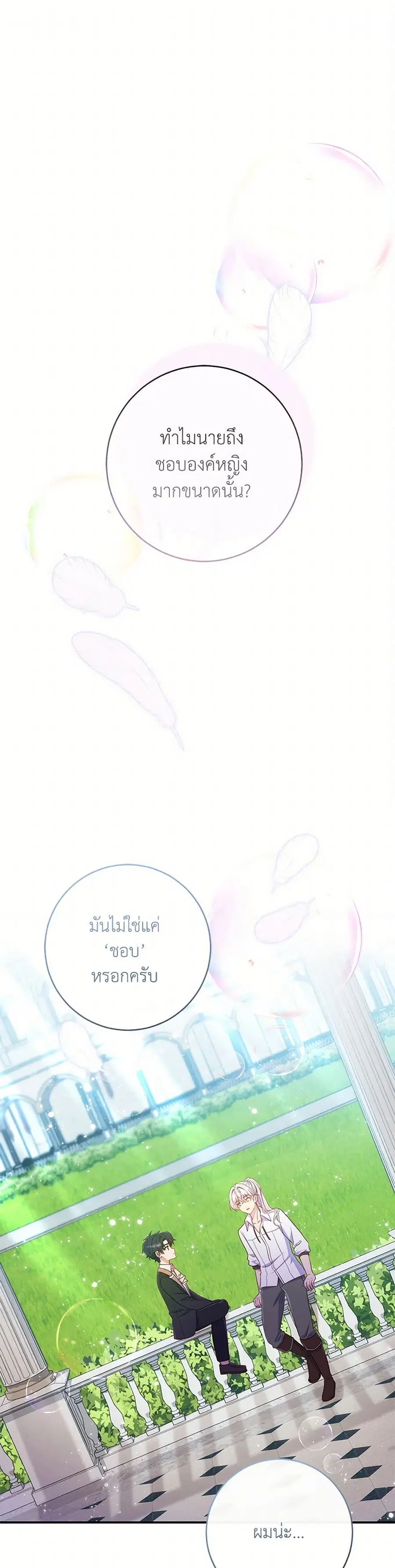 I Became a Childhood Friend of the Obsessive Sub Male Lead ตอนที่ 35 หน้า 1