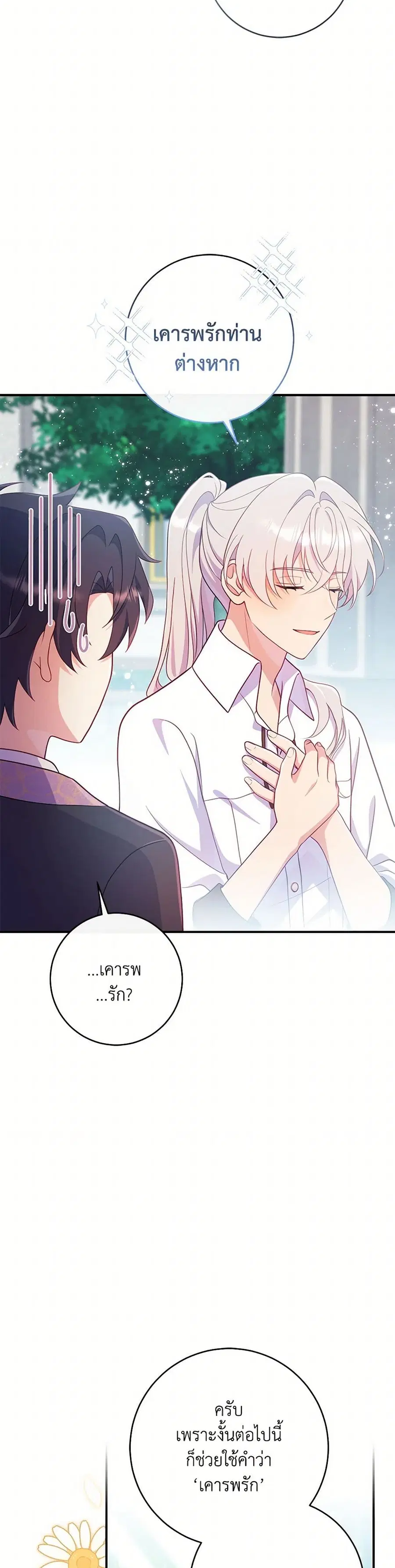 I Became a Childhood Friend of the Obsessive Sub Male Lead ตอนที่ 35 หน้า 2