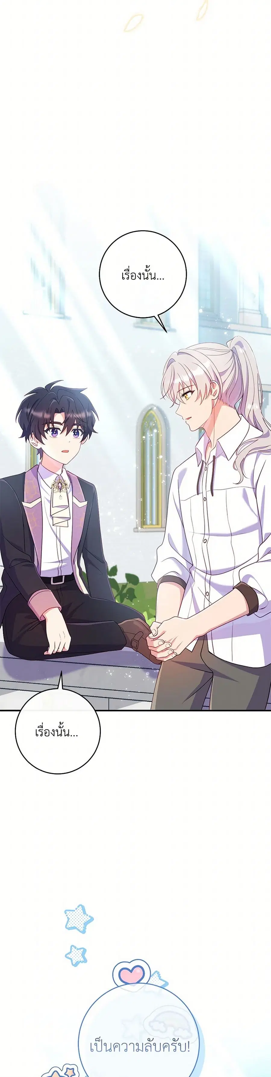 I Became a Childhood Friend of the Obsessive Sub Male Lead ตอนที่ 35 หน้า 3