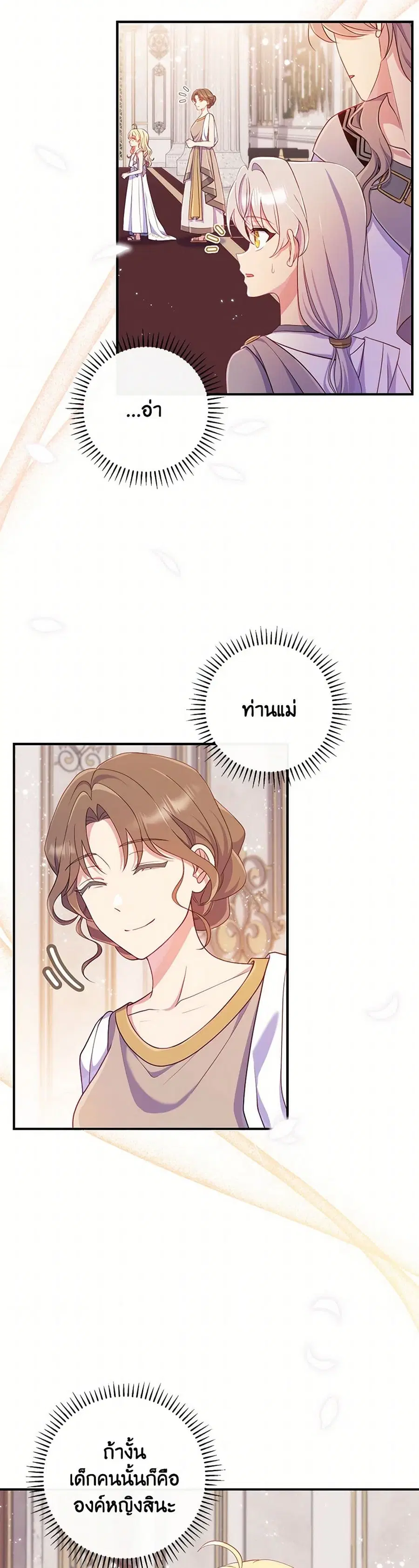 I Became a Childhood Friend of the Obsessive Sub Male Lead ตอนที่ 36 หน้า 2