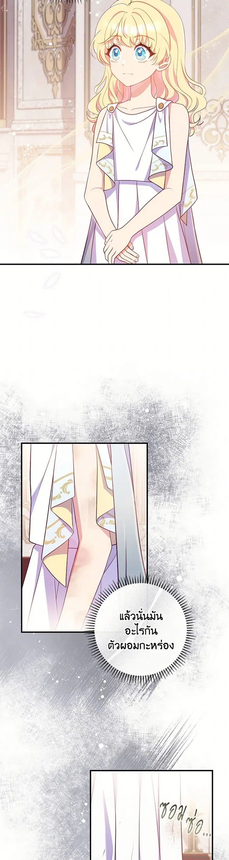 I Became a Childhood Friend of the Obsessive Sub Male Lead ตอนที่ 36 หน้า 3