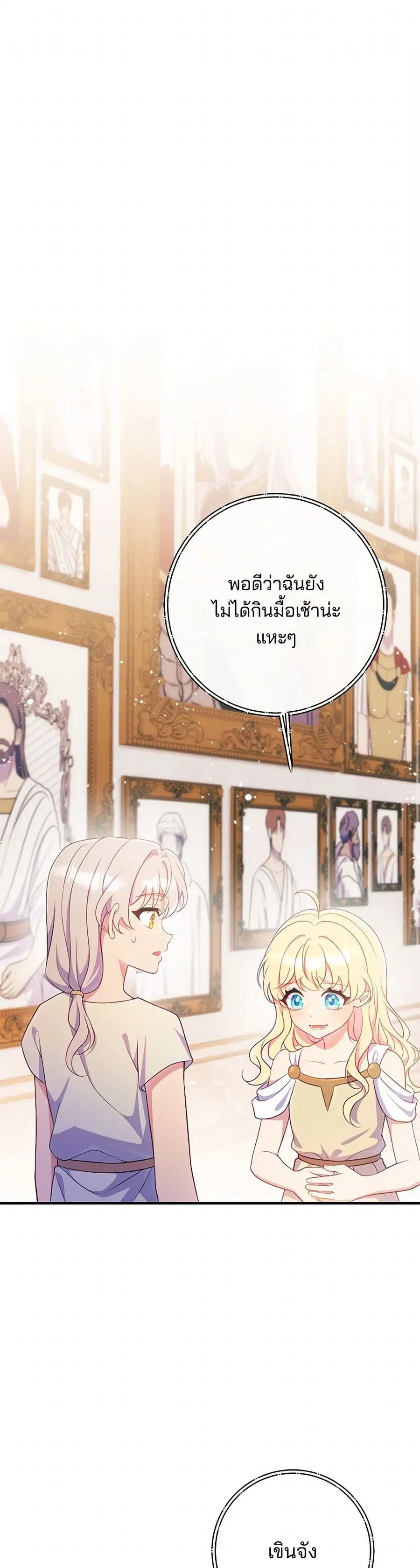 I Became a Childhood Friend of the Obsessive Sub Male Lead ตอนที่ 37 หน้า 1