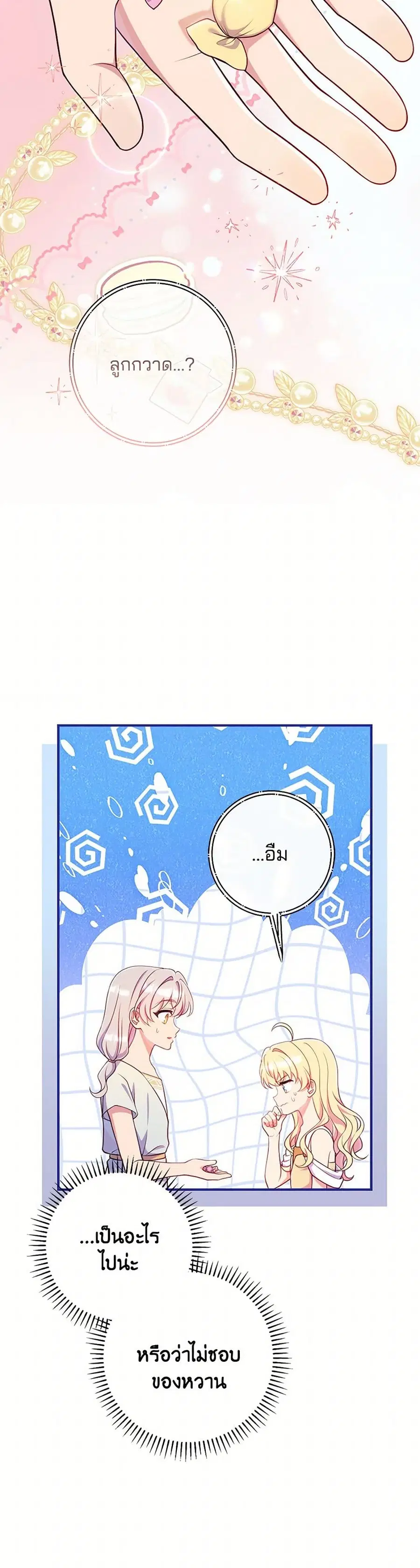 I Became a Childhood Friend of the Obsessive Sub Male Lead ตอนที่ 37 หน้า 2