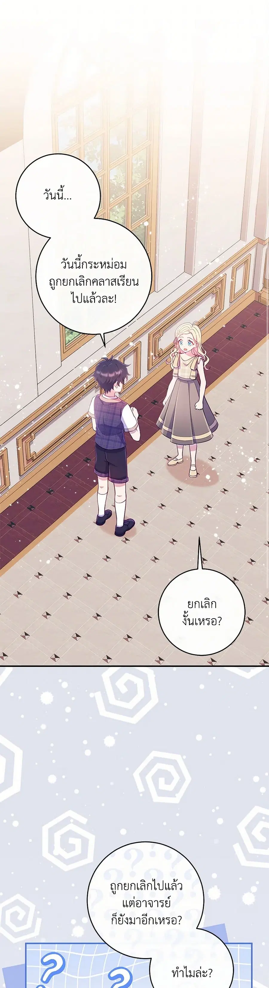 I Became a Childhood Friend of the Obsessive Sub Male Lead ตอนที่ 38 หน้า 2