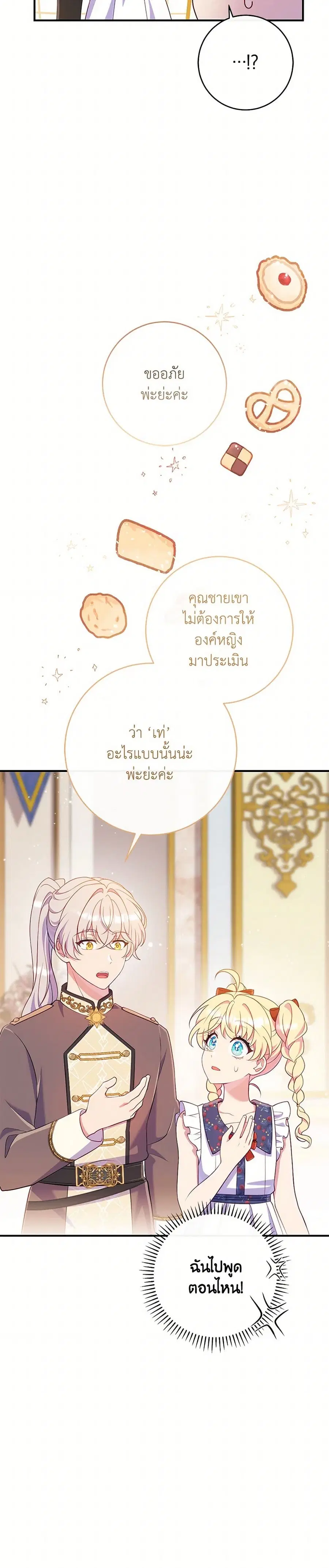 I Became a Childhood Friend of the Obsessive Sub Male Lead ตอนที่ 39 หน้า 3