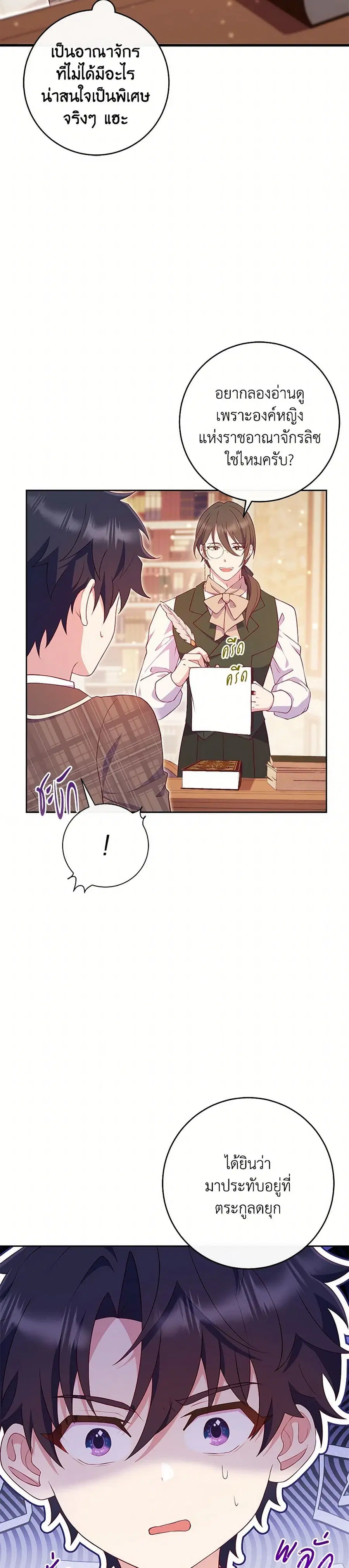 I Became a Childhood Friend of the Obsessive Sub Male Lead ตอนที่ 4 หน้า 1