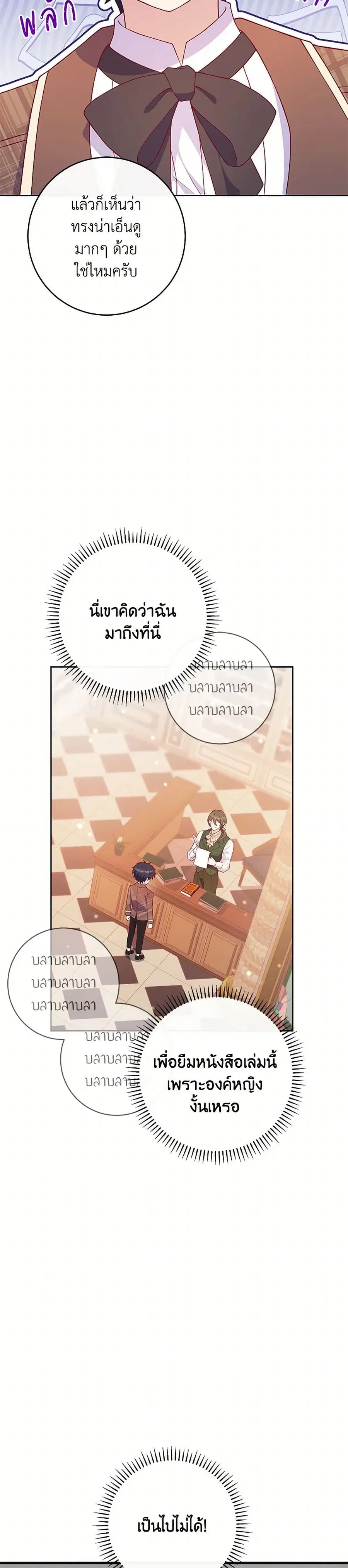 I Became a Childhood Friend of the Obsessive Sub Male Lead ตอนที่ 4 หน้า 2
