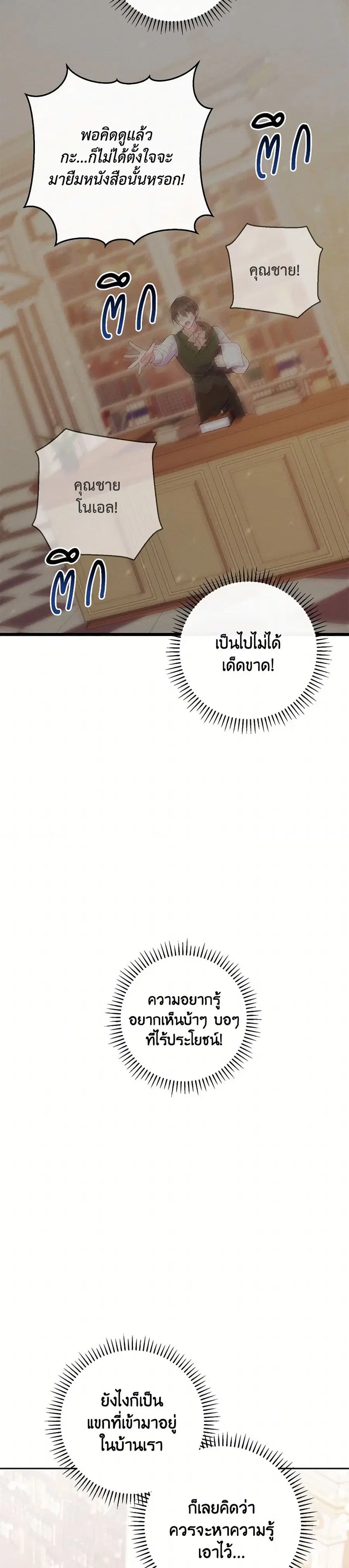 I Became a Childhood Friend of the Obsessive Sub Male Lead ตอนที่ 4 หน้า 3